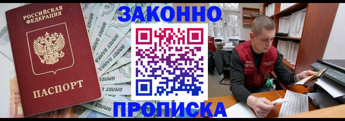 прописка в Кирсе